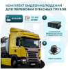 Комплект видеонаблюдения для перевозки опасных грузов Best Electronics 8210 (HDD) на 3 камеры (ОНЛАЙН)