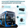 Комплект видеонаблюдения для автобусов большой вместимости
